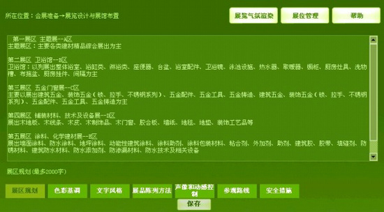 會展策劃教學軟件