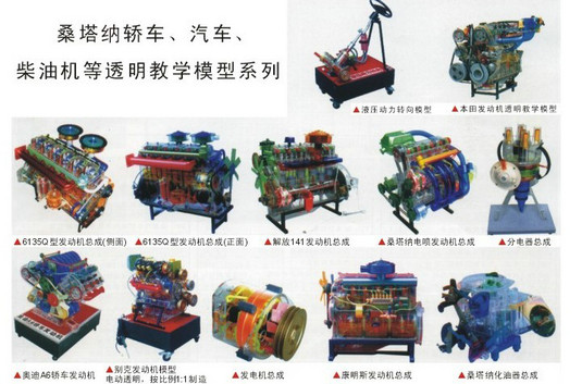 透明整車(chē)模型,汽車(chē)整車(chē)模型,桑塔納汽車(chē)透明模型(圖15)