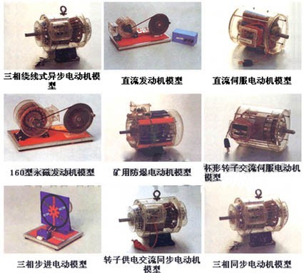 教學(xué)電機(jī),電機(jī)模型,教學(xué)電機(jī)模型