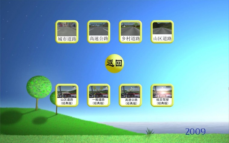 汽車(chē)駕駛模擬系統(tǒng),汽車(chē)駕駛練習(xí)器