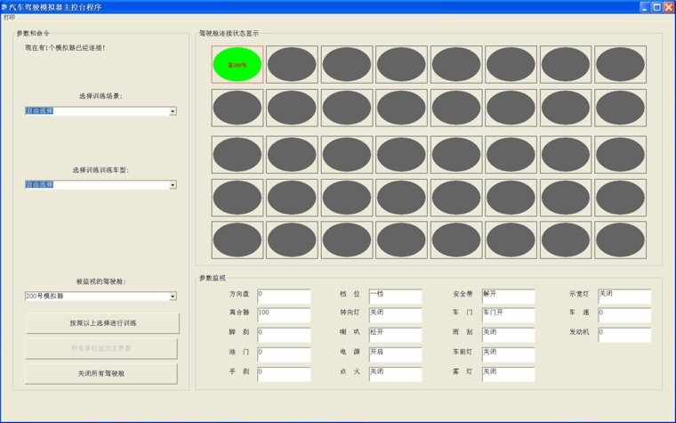汽車(chē)駕駛模擬系統(tǒng),汽車(chē)駕駛練習(xí)器