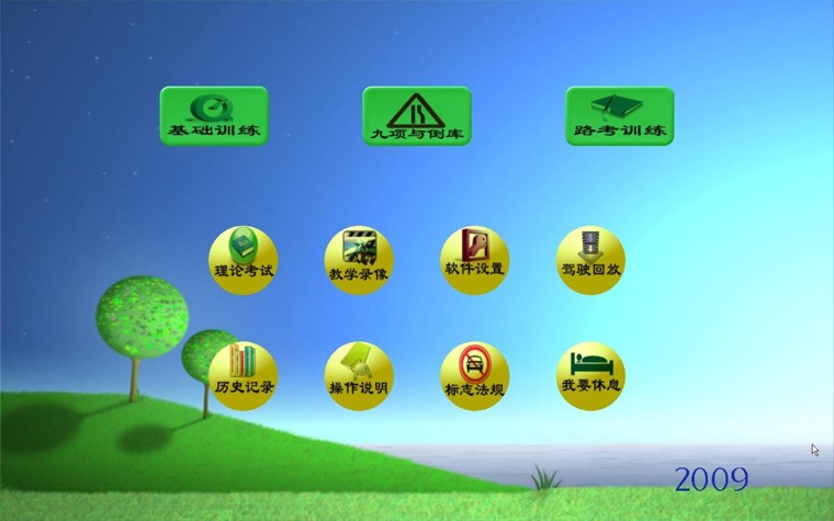 汽車(chē)駕駛模擬系統(tǒng),汽車(chē)駕駛練習(xí)器