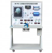 太陽能光伏發(fā)電實驗實訓裝置