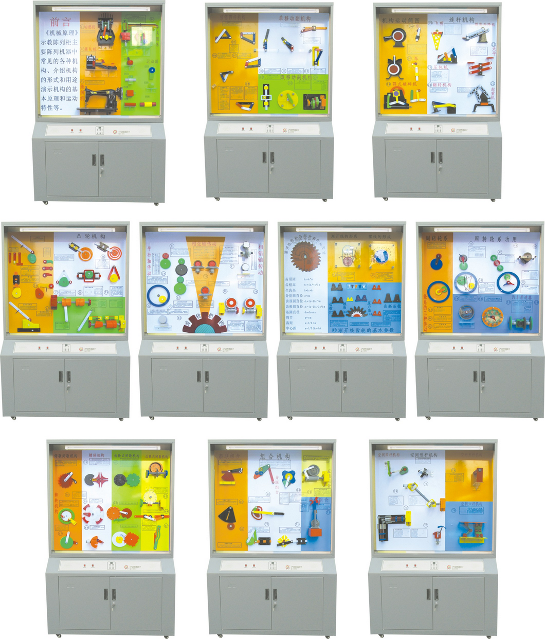 機(jī)械原理陳列柜