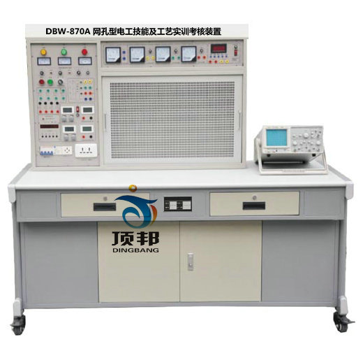 網(wǎng)孔型電工技能及工藝實(shí)訓(xùn)考核裝置