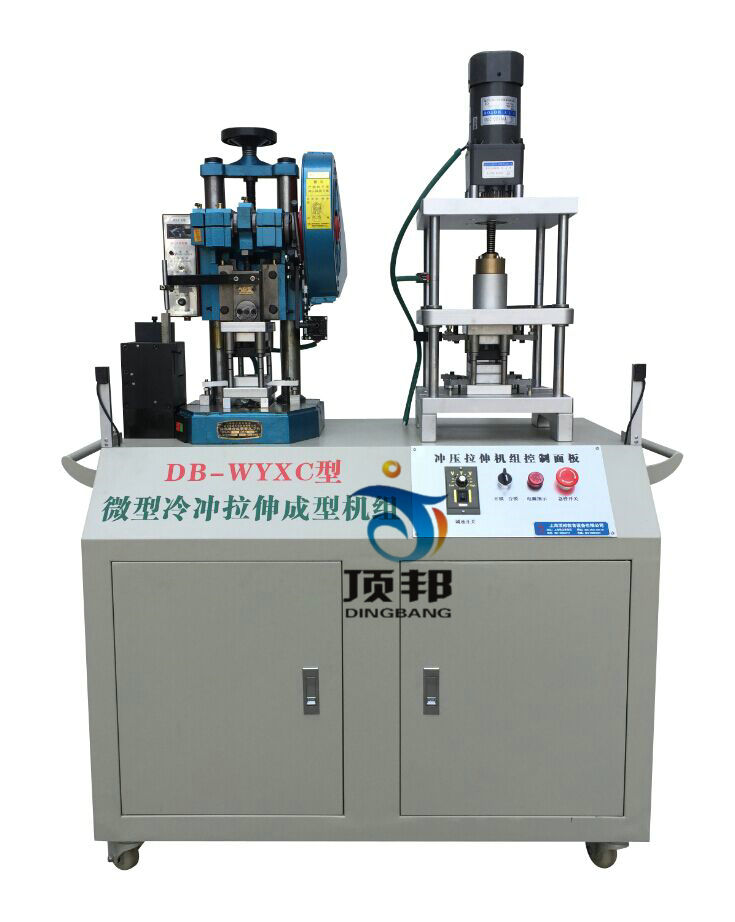 微型冷沖拉伸成型機組