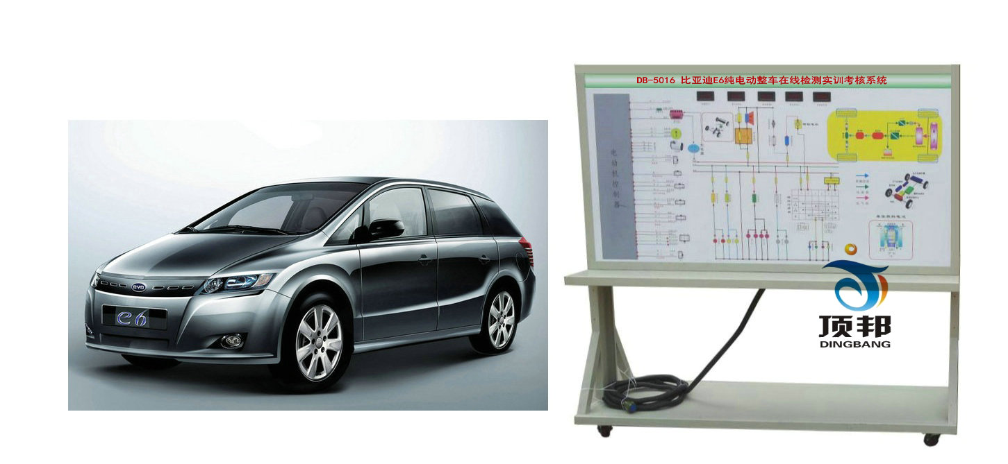 比亞迪E6純電動(dòng)整車在線檢測(cè)實(shí)訓(xùn)考核系統(tǒng)