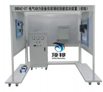 電氣動(dòng)力設(shè)備安裝調(diào)試技能實(shí)訓(xùn)裝置（初級(jí)）