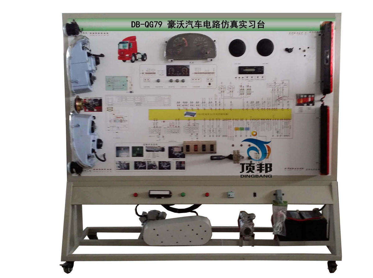 豪沃汽車電路仿真實(shí)習(xí)臺