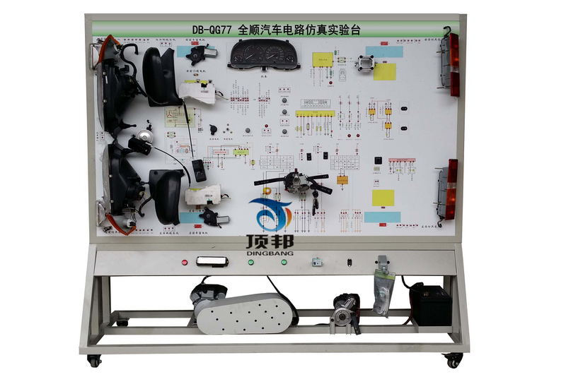 全順汽車電路仿真實(shí)驗(yàn)臺