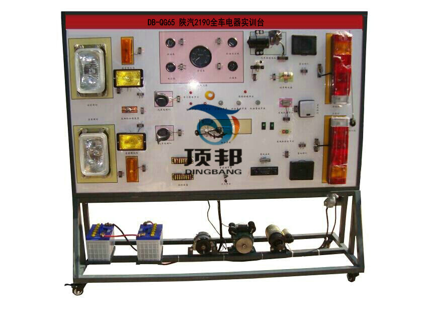 陜汽2190全車電器實(shí)訓(xùn)臺