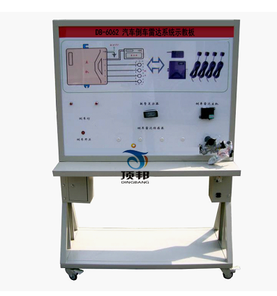 汽車倒車雷達示教板