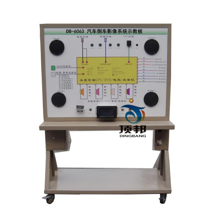 汽車倒車影像系統(tǒng)示教板