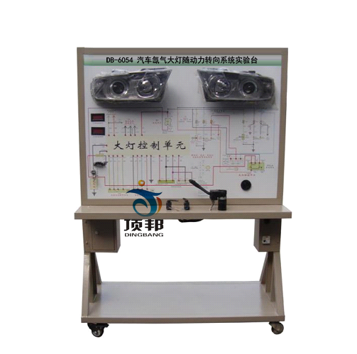 汽車氙氣大燈隨動力轉向系統(tǒng)實驗臺