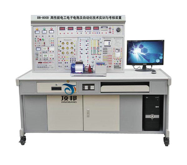 高性能電工電子電拖及自動(dòng)化技術(shù)實(shí)訓(xùn)與考核裝置