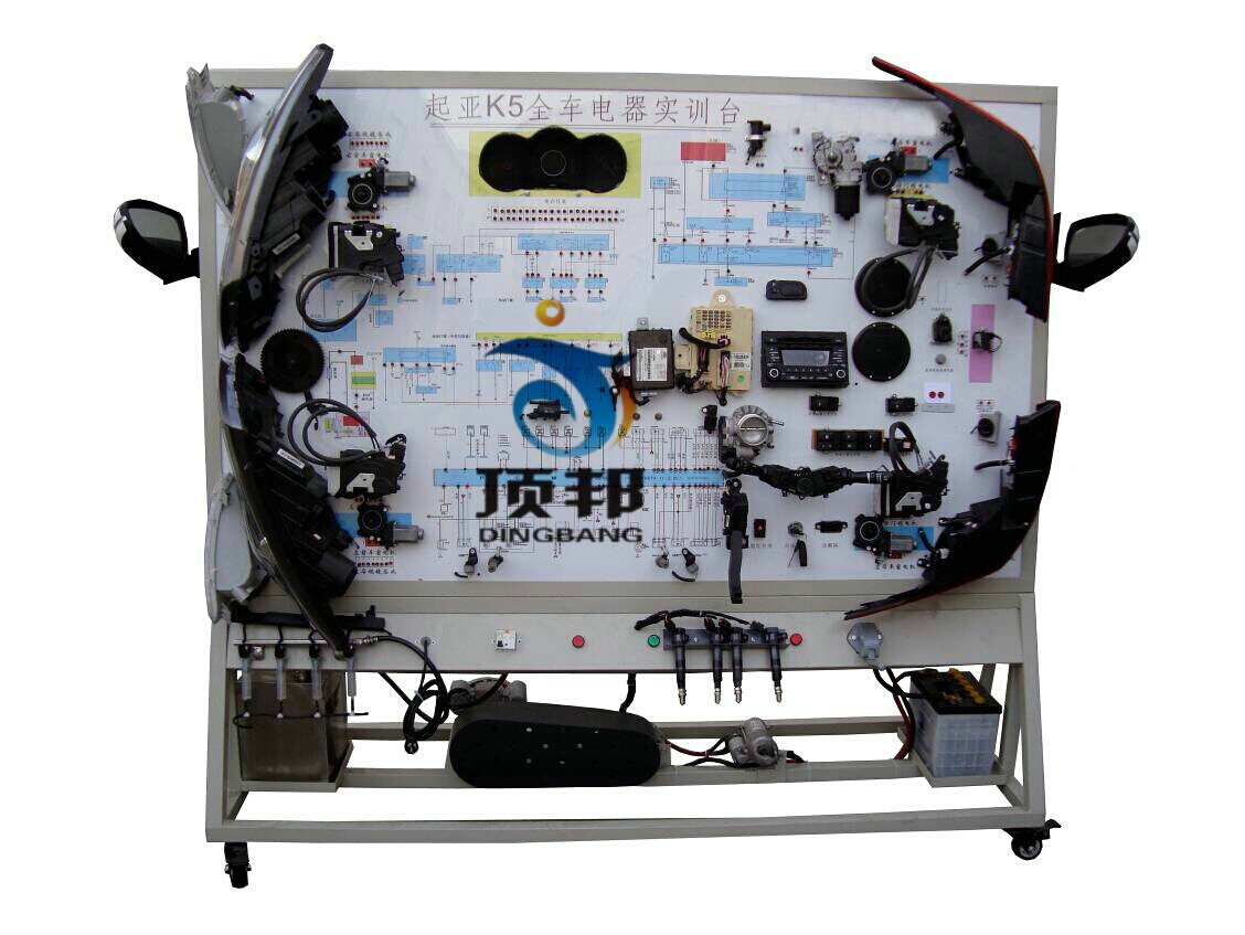 起亞K5全車電器實訓(xùn)臺
