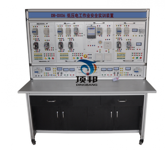 低壓電工作業(yè)安全實(shí)訓(xùn)裝置