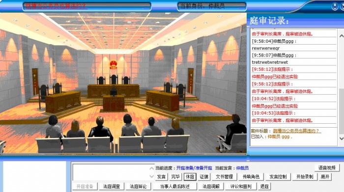 勞動關(guān)系及仲裁管理教學(xué)軟件