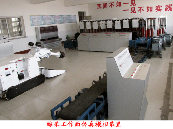 綜采工作面仿真配套設(shè)備系統(tǒng)裝置