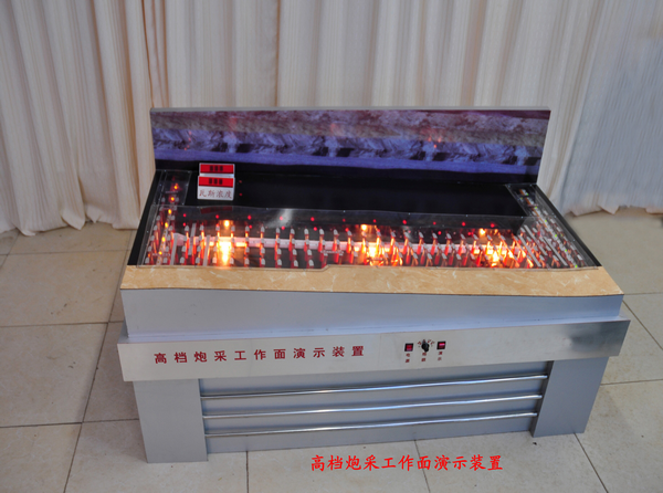 炮采工作面生產(chǎn)系統(tǒng)及安全演示裝置