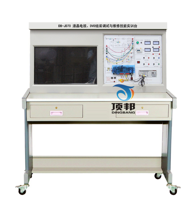 液晶電視、DVD組裝調(diào)試與維修技能實訓(xùn)臺