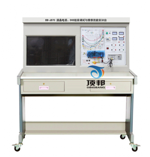 液晶電視、DVD組裝調(diào)試與維修技能實訓臺