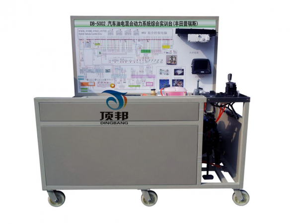 汽車油電混合動(dòng)力系統(tǒng)綜合實(shí)訓(xùn)臺(tái)