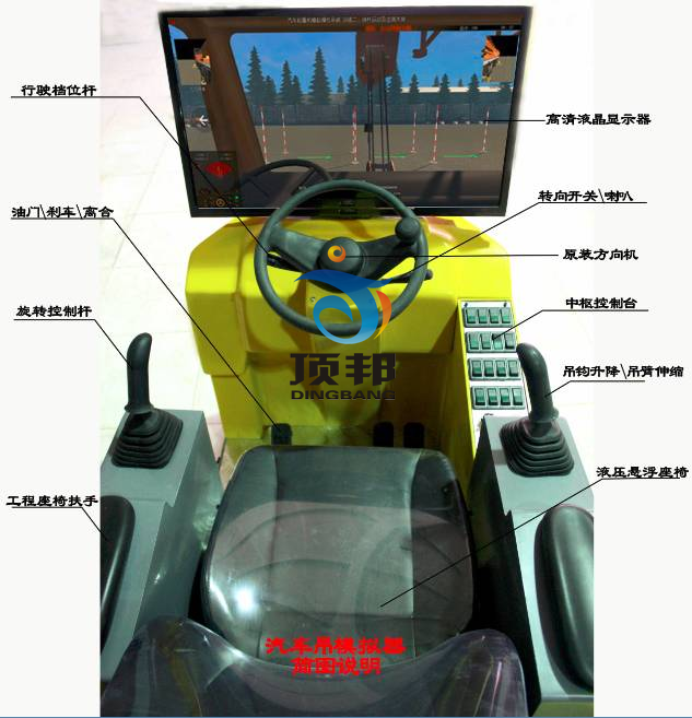 汽車起重機模擬器