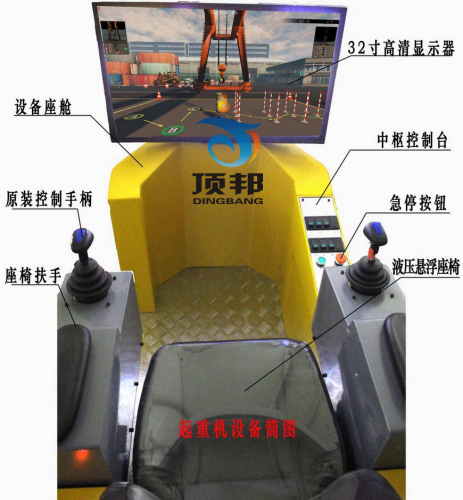 塔式起重機模擬器