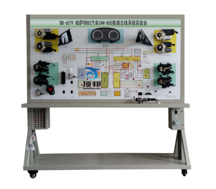 帕薩特B5汽車CAN-BUS數(shù)據總線系統(tǒng)實驗臺