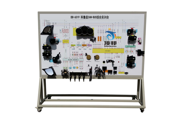科魯茲CAN-BUS綜合實(shí)訓(xùn)臺(tái)