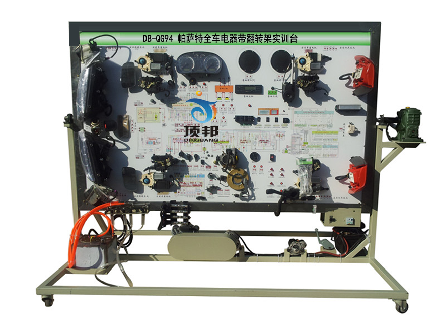 帕薩特全車電器帶翻轉(zhuǎn)架實(shí)訓(xùn)臺