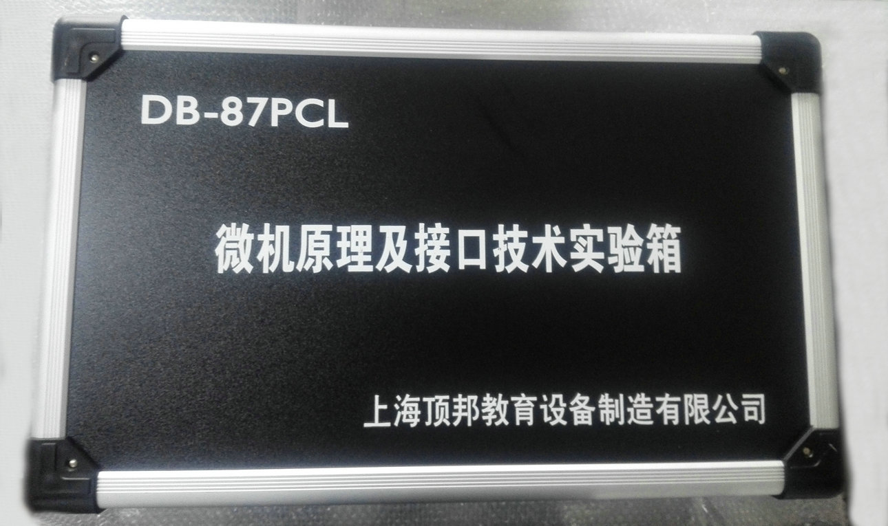 微機(jī)原理及接口技術(shù)實(shí)驗(yàn)箱