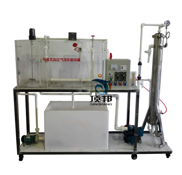 平流式加壓氣浮實驗設備