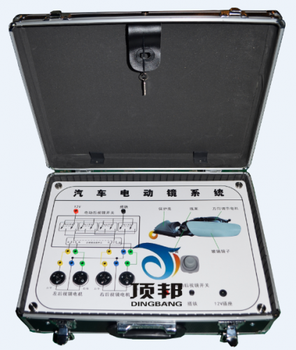 汽車電動(dòng)后視鏡系統(tǒng)實(shí)驗(yàn)箱