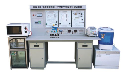 多功能家用電子產(chǎn)品電氣控制綜合實訓裝置