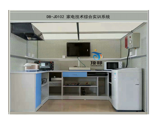 家電技術(shù)綜合實訓系統(tǒng)