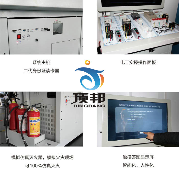 低壓電工作業(yè)實訓設備