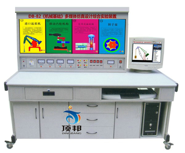 機(jī)械基礎(chǔ)多媒體仿真設(shè)計(jì)綜合試驗(yàn)裝置