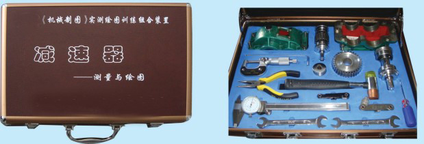 《減速器》實測繪圖組合訓(xùn)練裝置（綜合訓(xùn)練型）(圖1)