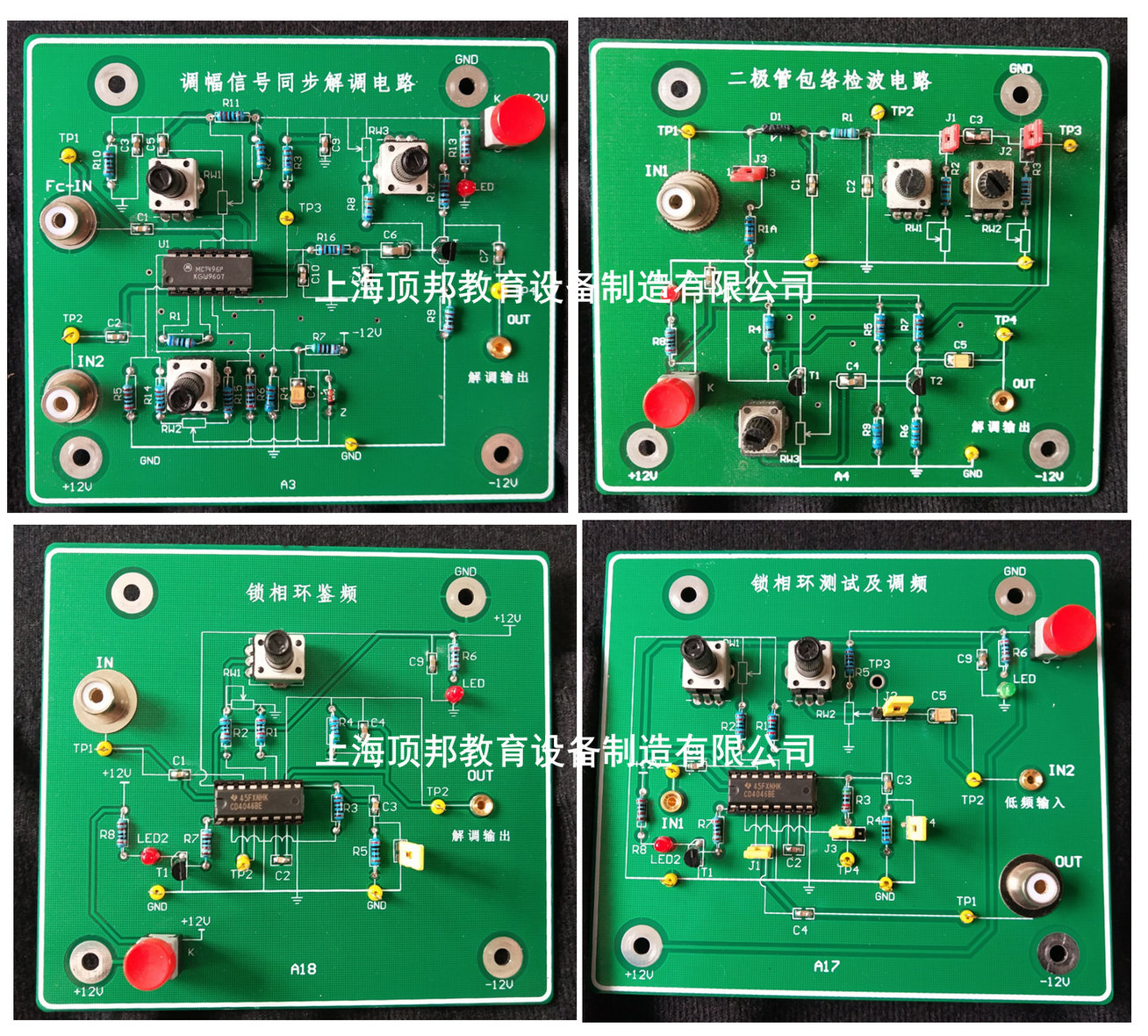 高頻電子線路實(shí)驗(yàn)箱模塊