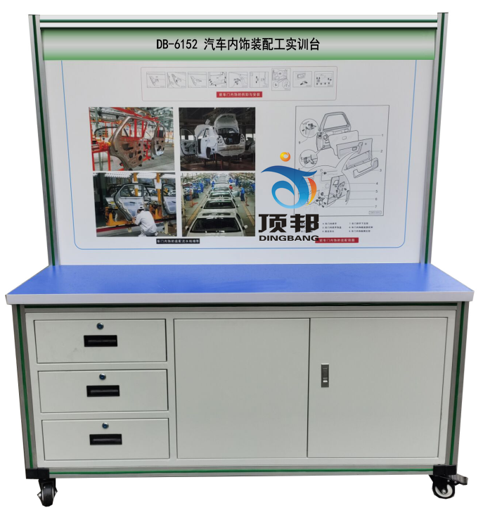 汽車內(nèi)飾裝配工實(shí)訓(xùn)臺(tái)