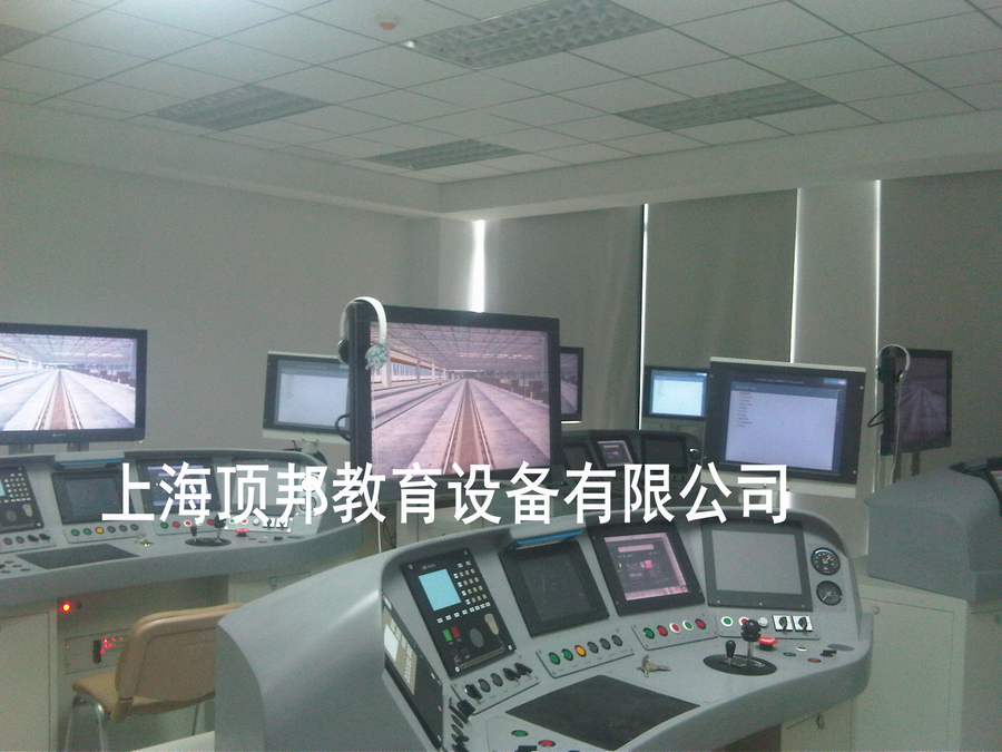 軌道交通駕駛模擬器