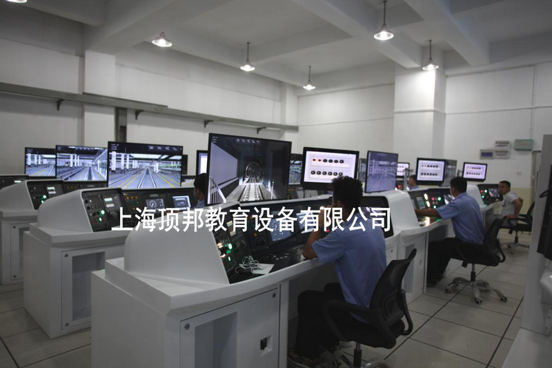 軌道交通駕駛模擬器