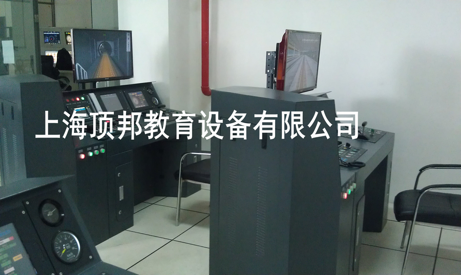 軌道交通駕駛模擬器