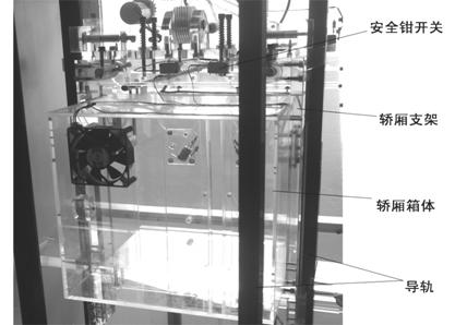 透明教學電梯的主要結構及組成(圖7)