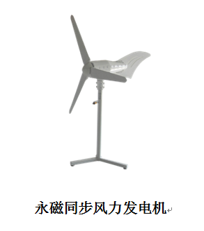 永磁同步風(fēng)力發(fā)電機(jī)