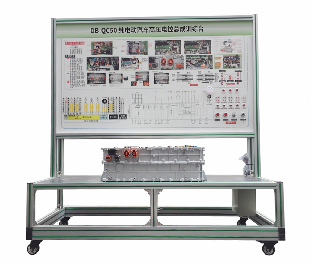 純電動汽車高壓電控總成訓練臺