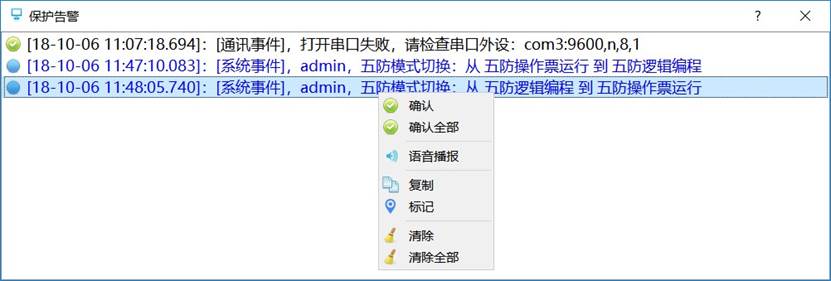 保護(hù)告警窗口