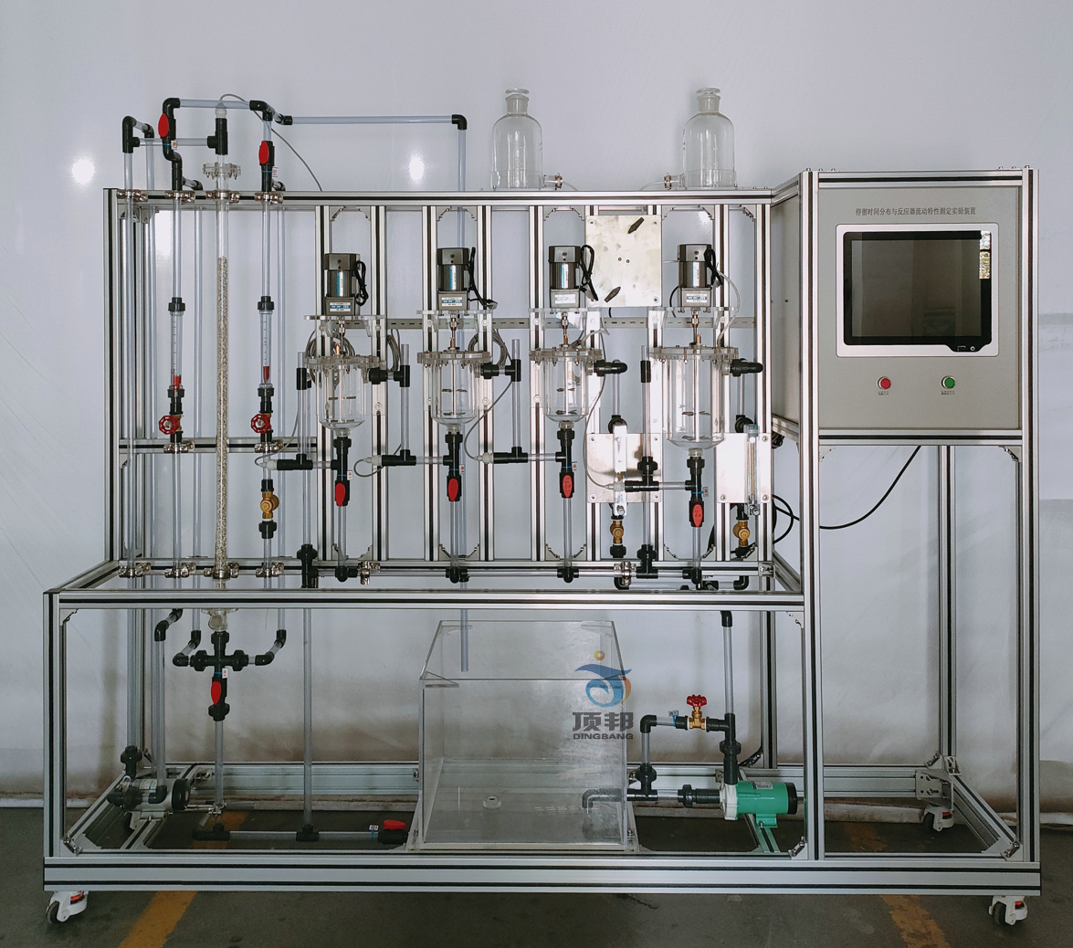 停留時(shí)間分布與反應(yīng)器流動(dòng)特性測(cè)定實(shí)驗(yàn)裝置